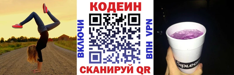 Codein Purple Drank  магазин  наркотиков  кракен вход  Искитим 